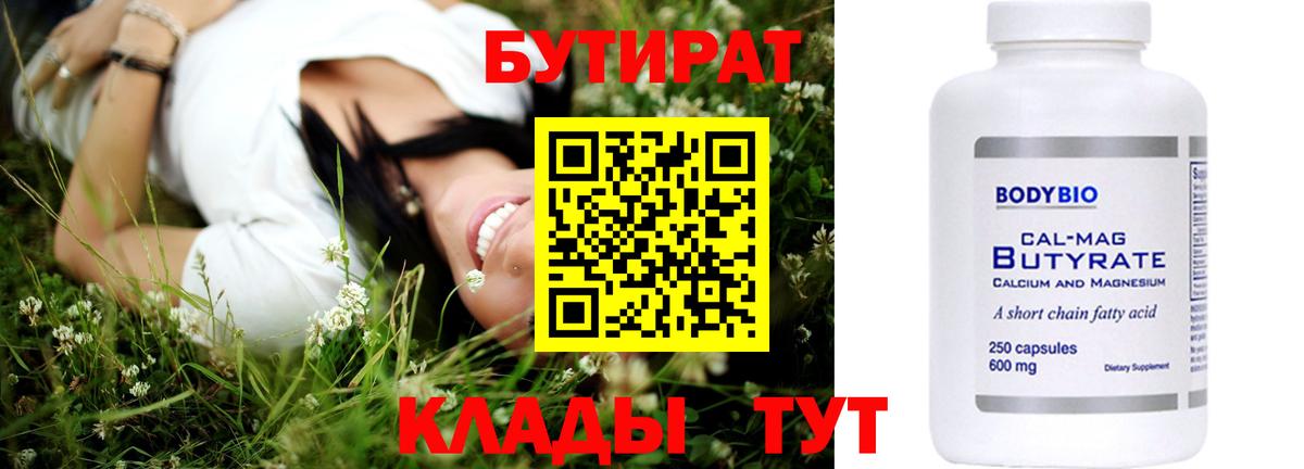 Бутират BDO Лангепас