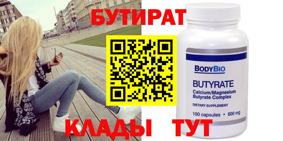 БУТИРАТ буратино  БУТИРАТ  Лангепас  Вход с VPN 