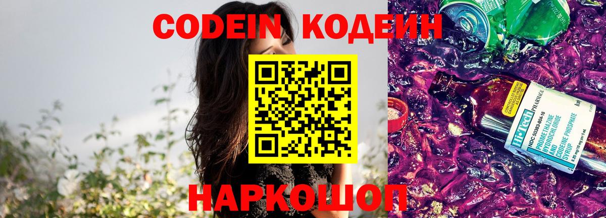 Кодеин Purple Drank  Вход с VPN  Codein Purple Drank  Лангепас 