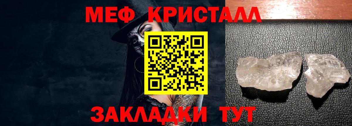 Меф  Лангепас
