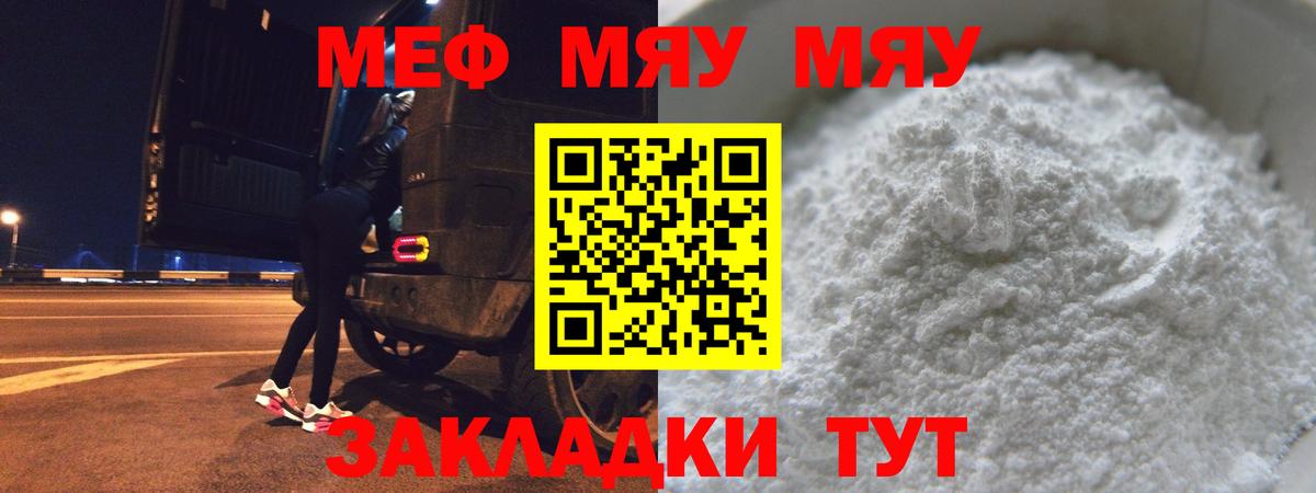 Лангепас  МЕФ VHQ  Мефедрон  где купить наркотик  Мефедрон VHQ  Вход с VPN  МЯУ-МЯУ 
